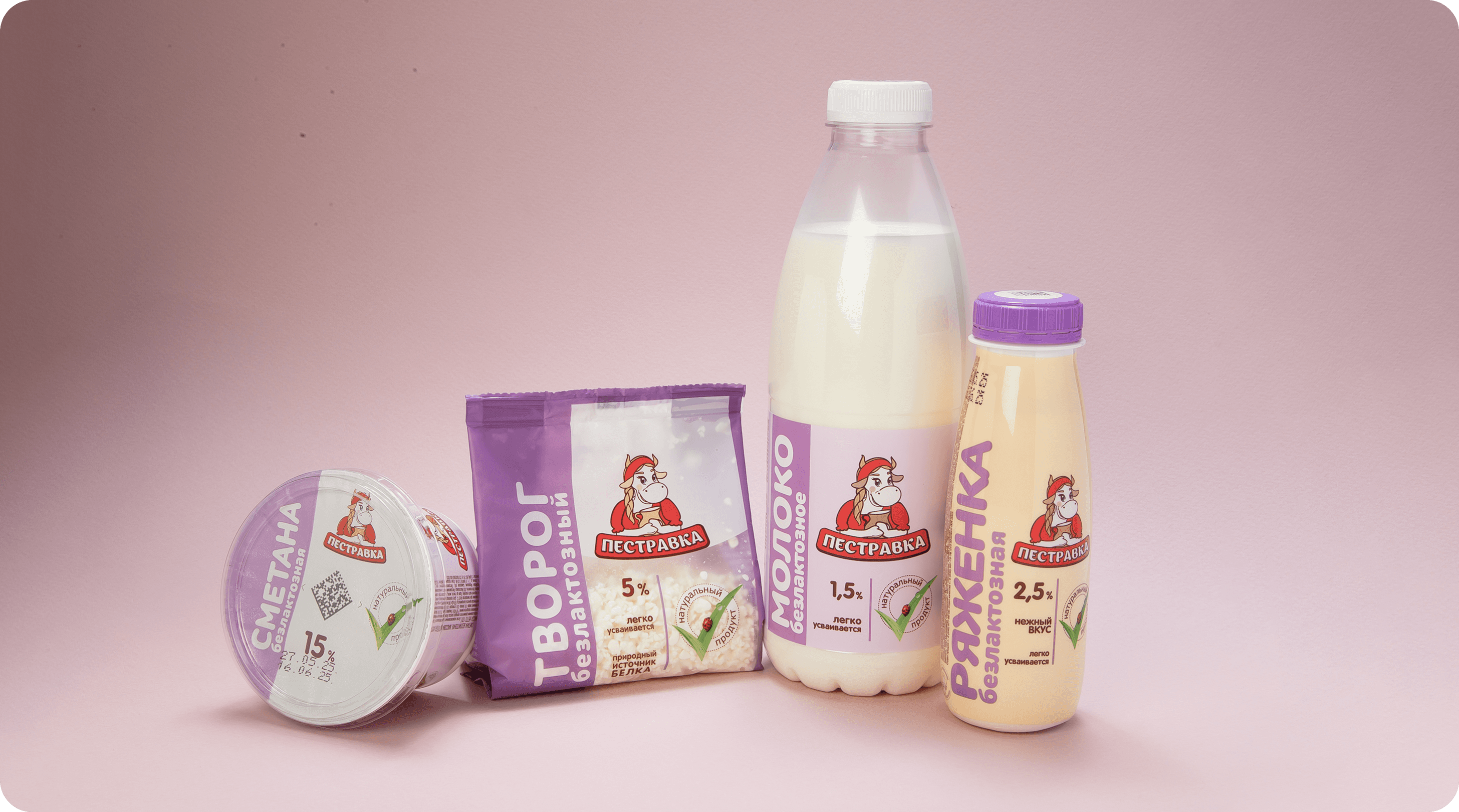 Безлактозная линейка молочных продуктов от "Пестравки"