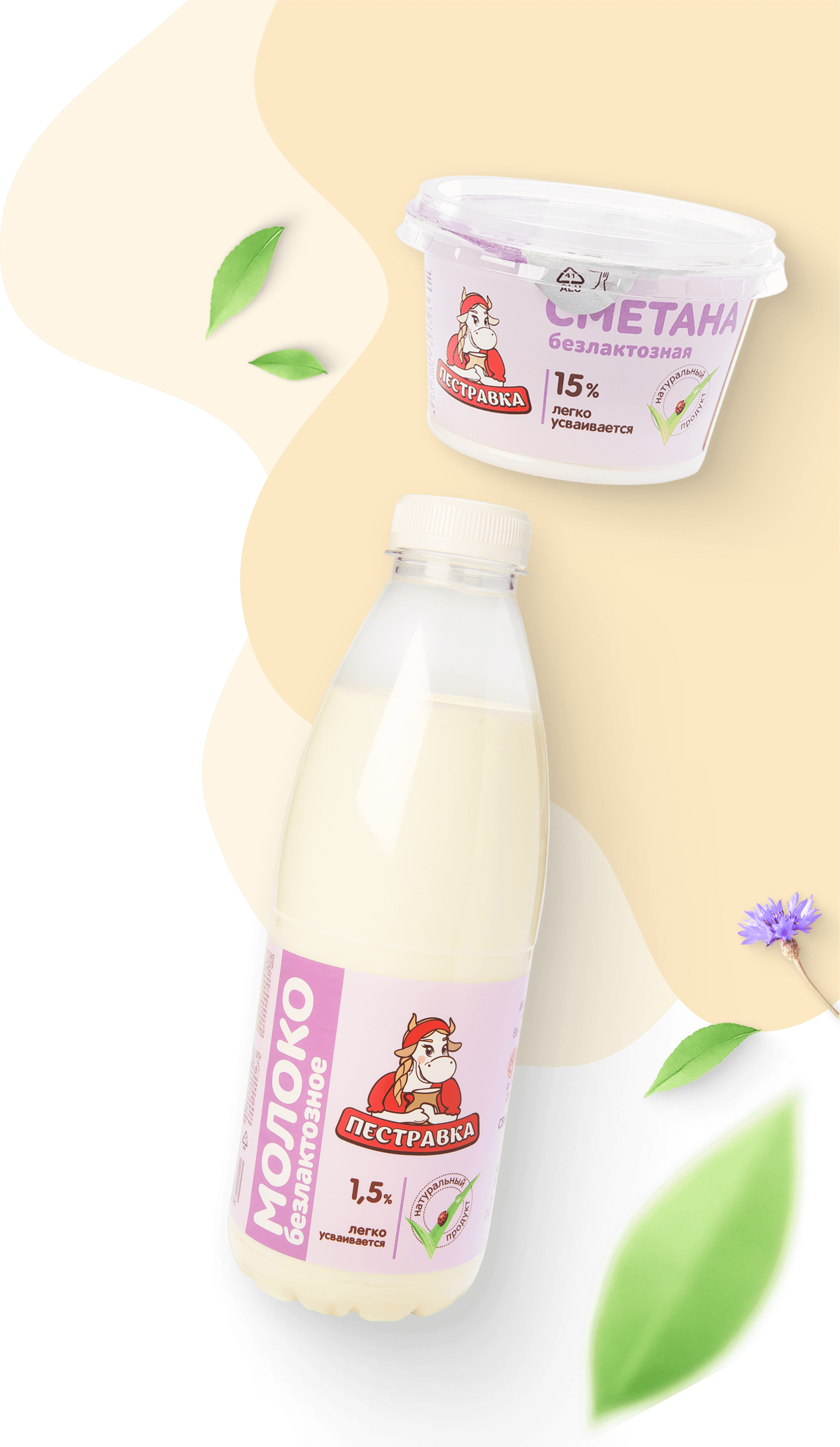 молоко и сметана от "Пестравки" без лактозы