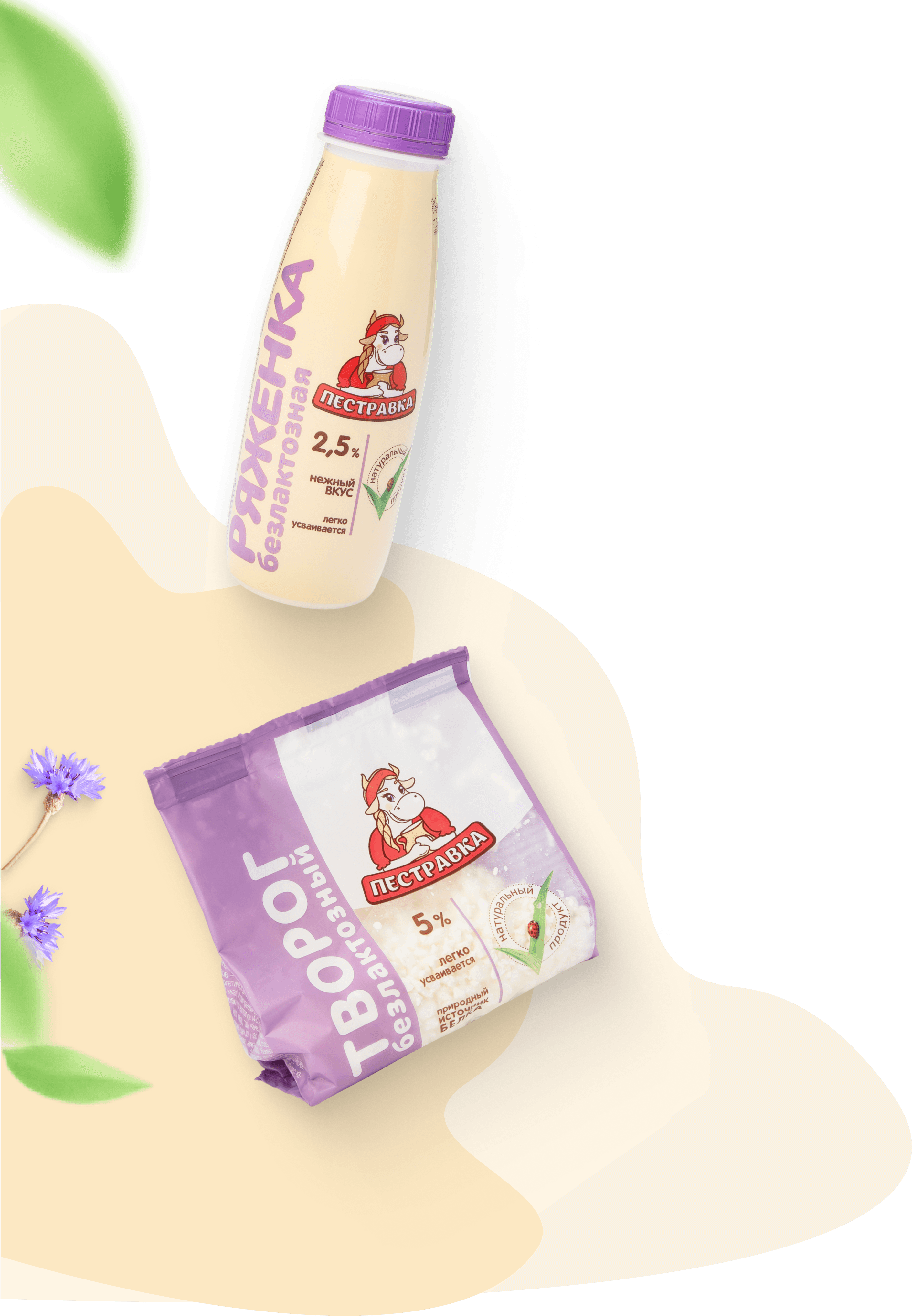 Ряженка и творог от "Пестравки" без  лактозы"